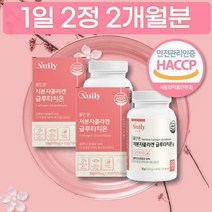 먹는 글루타치온 건조 효모 정타입 HACCP 인증 영국산 비타민 C 함유 셀렌 석류 농축 분말 시스테인 밀크 세라마이드 히알루론산 석류 착즙 저분자 피쉬 콜라겐 추천 후기 성분 가격 구입