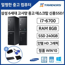 [삼성] DB400S7B i7 8G SSD240G+HDD500GB WIN10탑재 고성능 중고 데스크탑, i7-6/8G/SSD240G/HDD500GB/WIN10