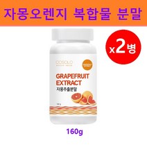 시네트롤 자몽오렌지 복합물 추출물 분말 가루 나린진 헤스페리딘 ucp단백질 자몽 오렌지 농축액 레드 블러드오렌지 타로코 자일리톨 효능 추천, 2개