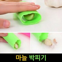 마늘박피기 껍질까기 실리콘 제거 벗기기 고무깍이, 색상랜덤, 마늘박피기(2개)