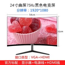 모니터 곡면 디스플레이 곡선 고급형 25인치 TV 겸용 프리미엄 인강 34인치 게임, 24 커브드 노테두리 블랙 75HZ