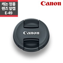 캐논 정품 49mm 렌즈캡 E-49 (EF 50mm F1.8 STM 전용)_IP