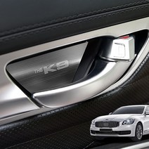 JS automotive 더K9 차량전용 알루미늄 도어캐치 튜닝 몰딩커버 실내 기스방지 가드 용품, 더K9 알루미늄 도어캐치