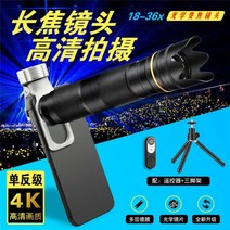 스마트렌즈 SMARTLENS 소라스코프 SORASCOPE 멀리있는사물확대 멀리있는인물확대 여친사진잘찍는법 해외여행갈때꼭 필요한 솔라스코프, [18-36배] 전문가용줌렌즈cm