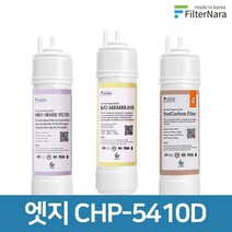 청호나이스 엣지 CHP-5410D 고품질 정수기 필터 호환 2년 세트, 없음