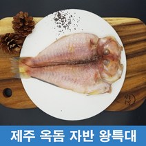 제주옥돔 손질 옥돔 왕특대 1kg 3미 사이즈 제주도 수협 산지직송 부모님선물 명절, 3.옥돔 왕특대 4미(1.28kg이상)