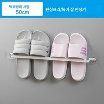 욕실 슬리퍼 홀더 펀칭리스 화장실 신발 수납 신기 벽걸이 샌들 선반 작은 신발걸이, 간단한화이트더블철스타일[매장에서권장관리자]