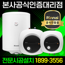 린나이 전기온수기 30리터 바닥형 상향식 설치 REW-U30INEH, 택배배송