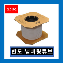 반도 정품 넘버링튜브 2.0 SQ-200M 마킹 수축튜브넘버링기