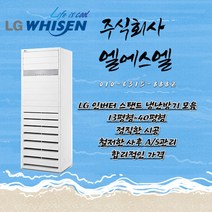 LG휘센 중대형 냉난방기 스탠드 냉온풍기 15평형 23평형 30평형 36평형 40평형, PW0833R2SF (23평형)