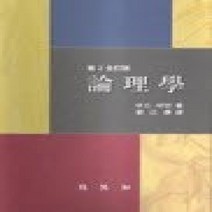 [개똥이네][중고-상] 논리학