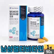 남성 맞춤형 남자 멀티 비타민 미네랄 포맨 종합비타민 30대 40대 50대 활력 정상적인 면역기능 뼈건강 근육건강, 01개(3개월), 90정