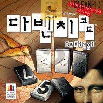 돌콩 두뇌게임_보드게임_K_다빈치코드(2-4명/15분) 04E5, 상세페이지 참조