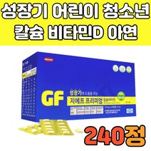 칼슘 비타민d b c 아연 어린이 성장기 영양제 240정 식약처 인정 청소년 어린이 유아 초등 중 학생 임산부 노인 여성 남성 뼈 치아 잇몸 보충제 칼마아디 추천