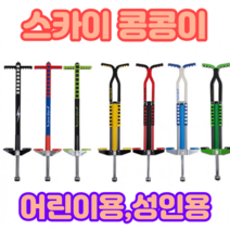 포고스틱 어린이 성인 스카이 콩콩 점프 콩콩이 성장판자극 키크기, 300옐로우