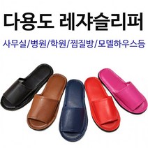 BUyuS학원슬리퍼 인쇄가능 레쟈슬리퍼 다용도 가죽 실내화굿딜 브이숍