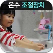 핫스톱 hs 110 평가인증필수 어린이집 온수조절장치 온수조절대 핫스톱 화상방지수전 평가인증필수품목 온수조절장치, 회색