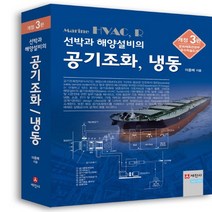 세진사 선박과 해양설비의 공기조화 냉동, 없음
