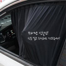 기아 스포티지 QL 차량용커튼 카커텐 선쉐이드 UV차단 차량용품 차양막 폭염대비 장식, 2열+3열, 블랙