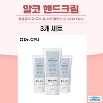 닥터씨피유 알코 핸드크림 50ml 에탄올 45% 3개 세트 피부자극테스트 검증 보습과 청결을 동시에