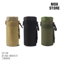 등산용 물병가방 물통파우치, 카키