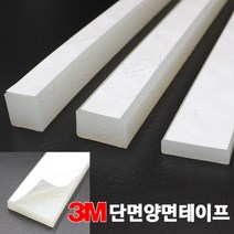 실리콘사각패킹(두께8mm*폭18mm)단면양면테이핑 - 10M(반투명)