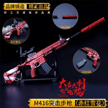 황금 절체절명의 위기에서 살아남기 위해 노력함 엘리트 모바일 게임 주변 피부 무기 용골 M416 모형 총 4698874703, 정밀한 작업 제작 진열대, 21cm 적 레드 눈꽃 M416