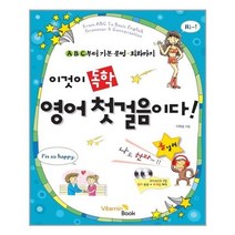 서원도서 이것이 독학 영어 첫걸음이다, [단일상품], [단일상품]