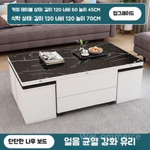 리프트 테이블 테이블리프트 소파테이블 쇼파테이블 거실탁자 리프트업테이블 거실테이블 리프트업 탁자, E