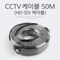 coms HD-SDI 케이블 (CCTV 케이블) 50M