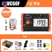 시험기 디지털 감지기 저항 전기 테스터 계전기 절연, VC60F 스탠다드+팁 펜슬(2500V)