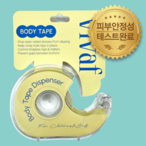 비바프 VIVAF 패션 옷 고정 테이프 5m, 2개