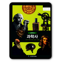 고등학교 교과서 과학사 대구교육청 송진웅 2023년용