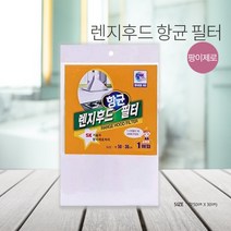 팡이제로 렌지후드 항균 필터 50x30cm 10매 주방난연 가스렌지 후드기름때 청소