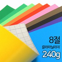 SW 색마닐라지 칼라마분지 두꺼운도화지 240g 8절 낱장, 보라
