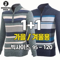 워킹맨 아울렛 1+1 가을 겨울 남성 소프트 스트라이 니트 집업 티셔츠 아웃도어 골프웨어 일상복 빅사이즈 A221
