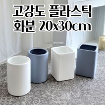 가벼운 플라스틱 분갈이 공 빈 고강도 화분 20X30CM 취미생활 저면관수 심플한화분 대형 고강도PP, 사각-화이트 20x30cm