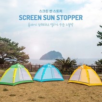 콜핑 그늘막 텐트 스크린 썬 스토퍼 KFN2173U, 1~2인용, 오렌지