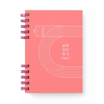 리훈 숨은라인찾기 운동일지 다이어트 일기 식단 다이어리 습관 계획표, 3.달리기[H099]
