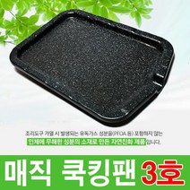 매직 고기불판 쿠킹팬, 1개, 매직쿡킹팬 3호