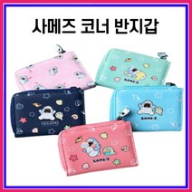 사메즈 코너 지갑