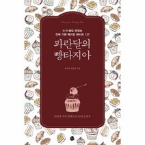 웅진북센 파란달의 빵타지아 진짜기본베이킹레시피127, One color | One Size@1