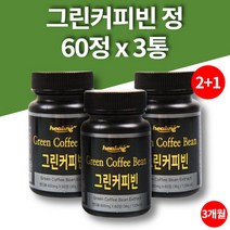 100% 리얼 그린커피빈 그린빈 커피 추출물 비타민C 무부형제 클로로겐산 생두 커피콩 생원두 정 알약 모양 3통 180정 3개월 대용량, 60정, 3개