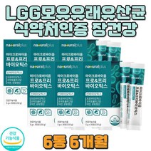 장에좋은유산균 신바이오틱스 LGG 모유유래 엘지지 임신중 여자 여성 장내유익균 비피더스 배에가스빼는법 건강관리 쾌변 식약처인증 건강기능식품 임신영양제 유익균