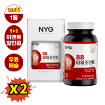 [빠른무료배송] [1 + 1] NYG 뉴일리 88파워조인트 120캡슐 x 2 총 2개 (정품/품질보장)