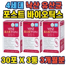 4세대유산균 낙산유산균 포스트바이오틱스 유산균배양건조물 lgg 차전자피식이섬유 치커리뿌리추출물 해썹인증 haccp 청국장바실러스균 cla생성특허혼합유산균 동결건조농축액함유