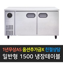 스타리온 업소용테이블 냉동고 냉장고 1500 5자, 내부스텐 냉장 SR-T15EIEM