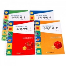 사고력 수학가베 4권세트 1-4단계/시드 가베교재+PD233671EA, PND 본상품선택