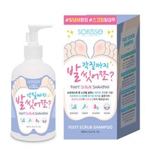 소프리스 풋 스크럽 샴푸 / 풋샴푸 / 발샴푸, 풋샴푸1개