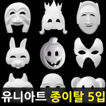 유니아트 종이탈 모음 전통탈 할로윈 동물 오페라 5입, 15.돼지탈x5